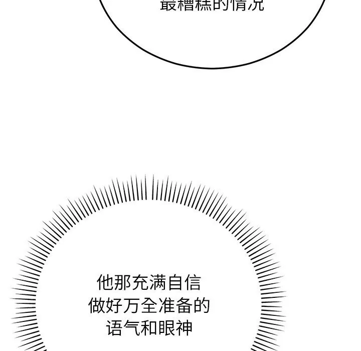婚姻束缚 第44話 第157页