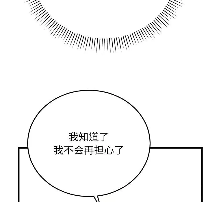 婚姻束缚 第44話 第160页