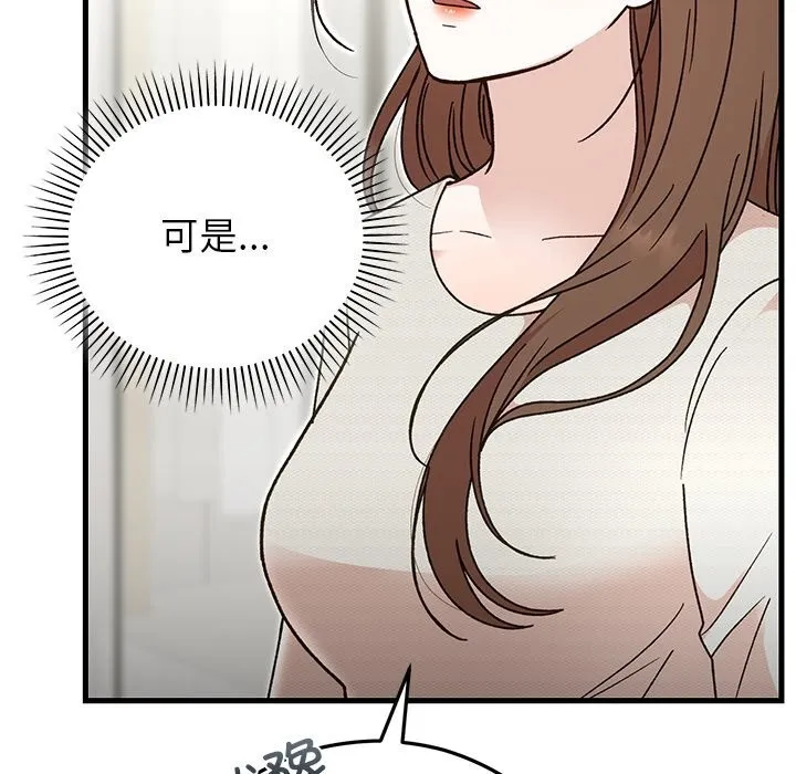 婚姻束缚 第44話 第142页
