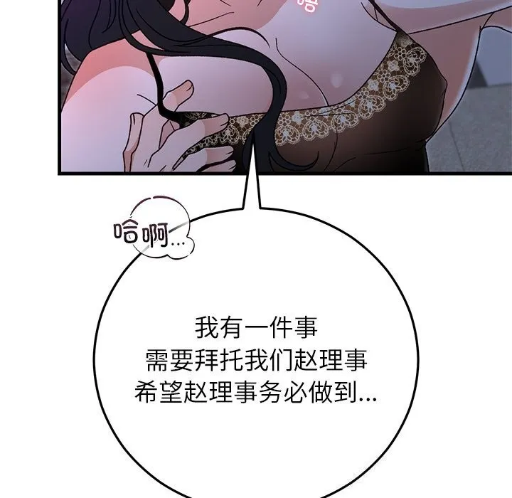 婚姻束缚 第44話 第81页