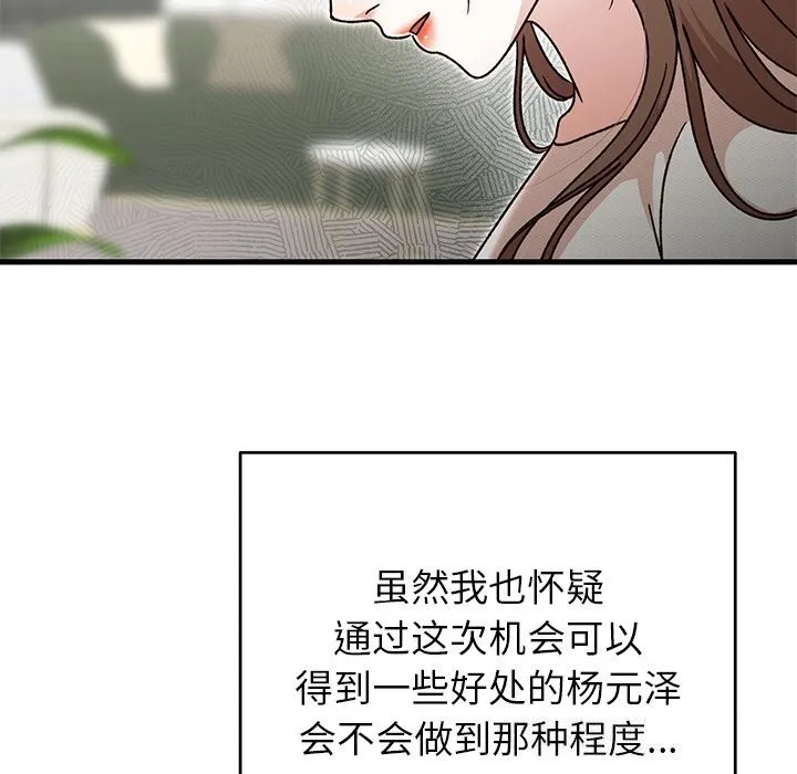 婚姻束缚 第44話 第150页