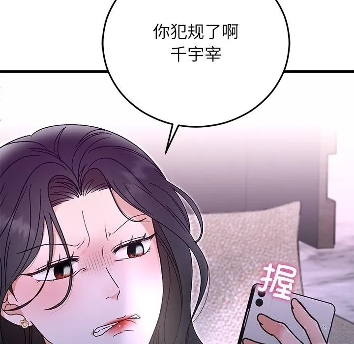 婚姻束缚 第44話 第61页