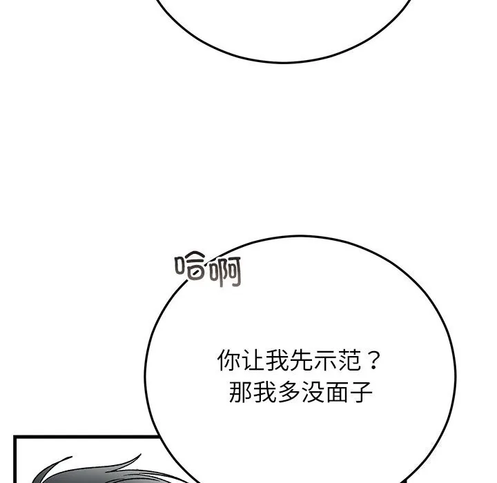 婚姻束缚 第44話 第175页