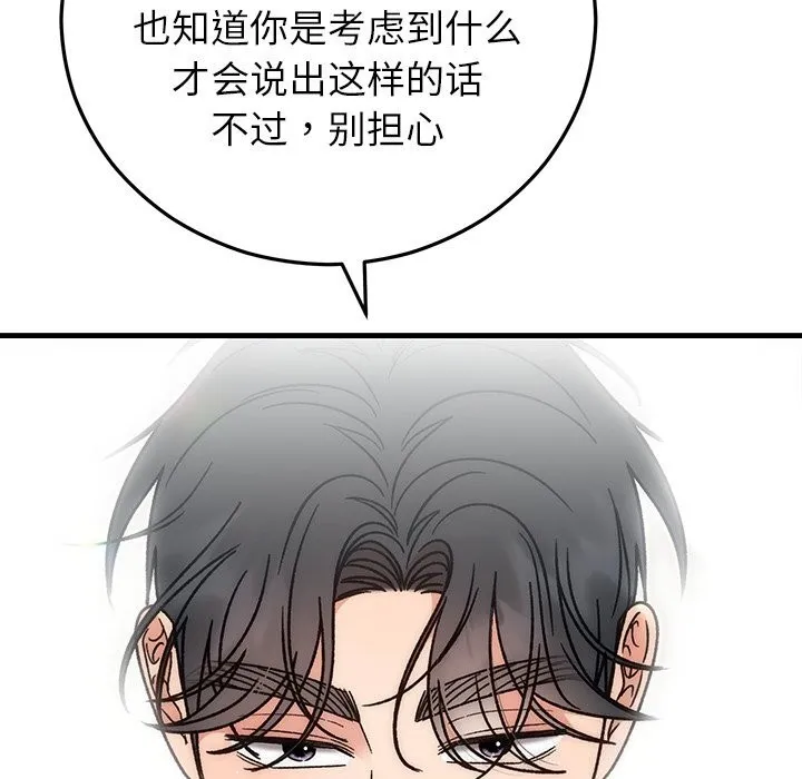 婚姻束缚 第44話 第155页
