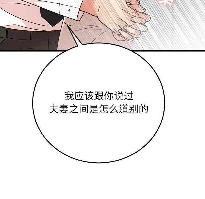 婚姻束缚 第44話 第165页