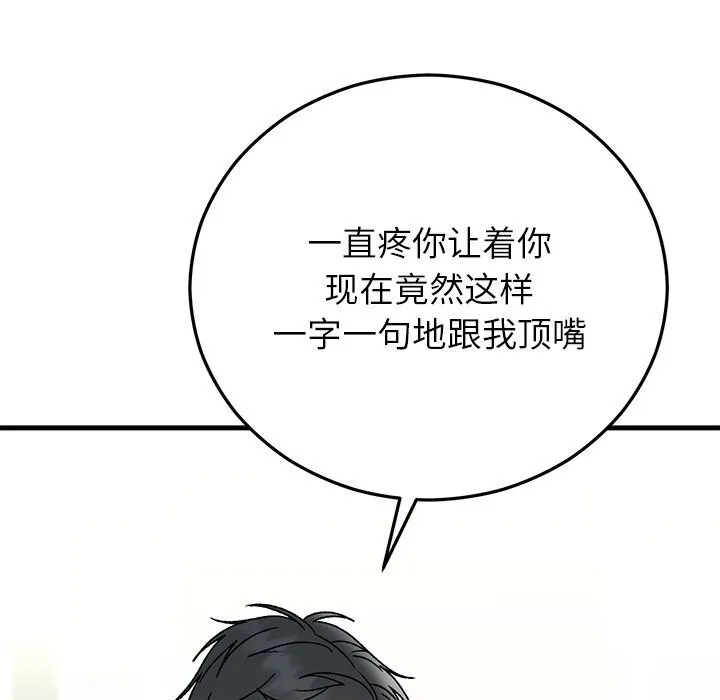 婚姻束缚 第44話 第180页
