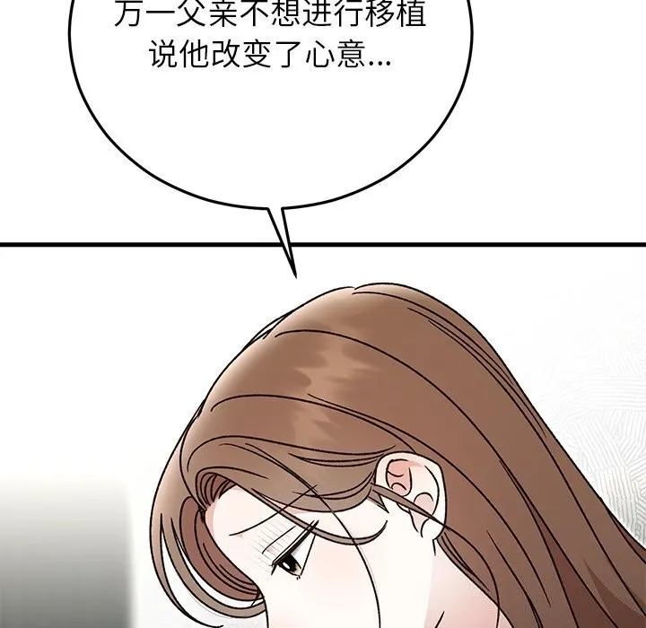 婚姻束缚 第44話 第149页