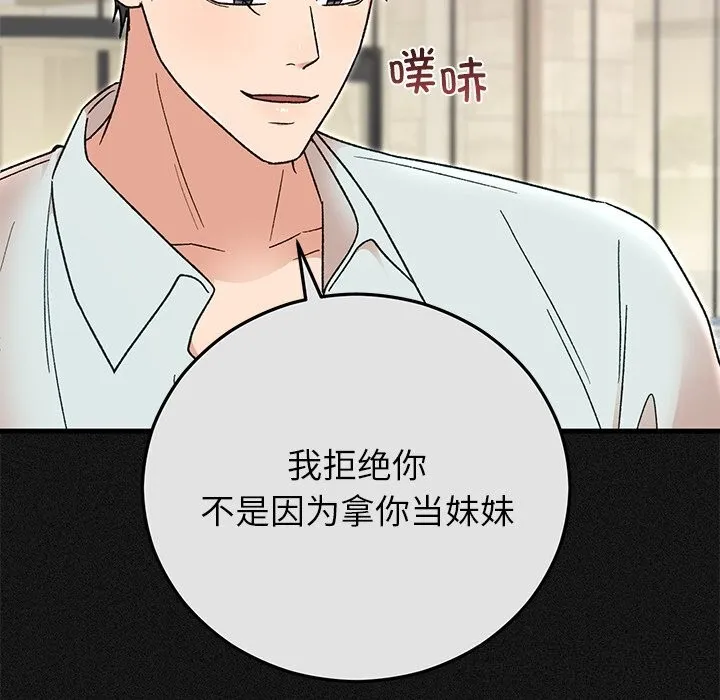 婚姻束缚 第44話 第34页