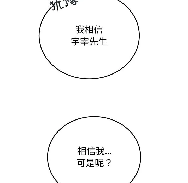 婚姻束缚 第44話 第143页