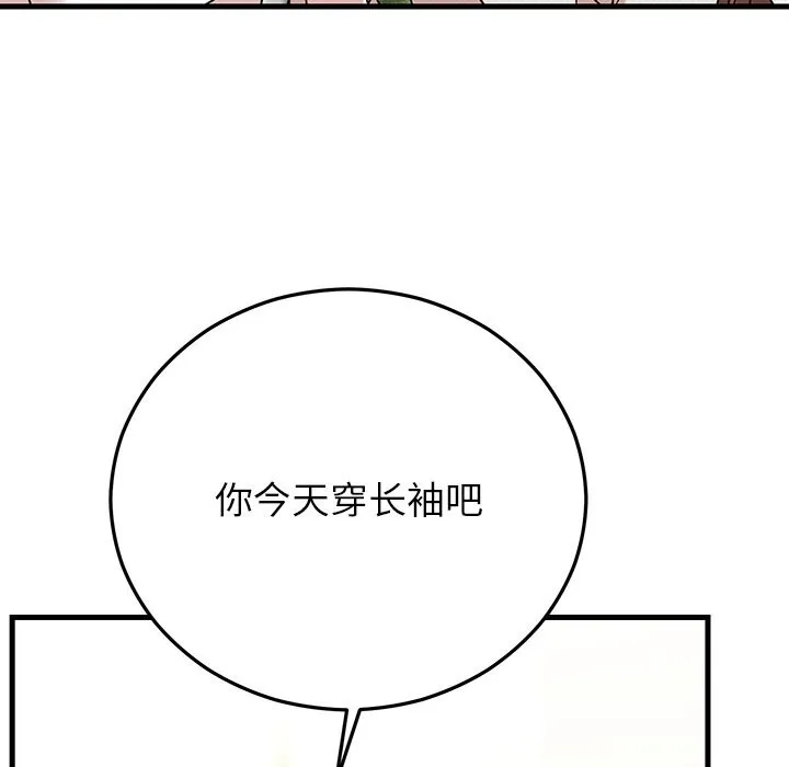 婚姻束缚 第44話 第111页