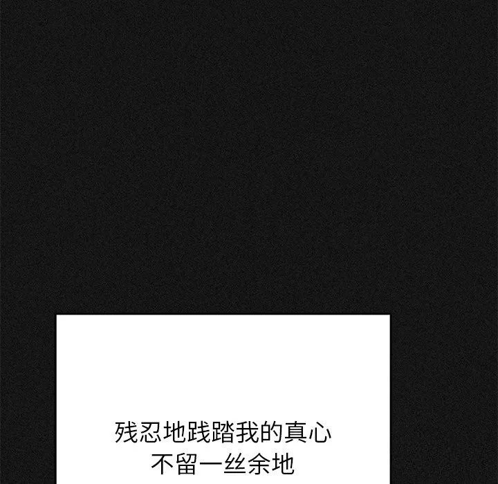 婚姻束缚 第44話 第45页
