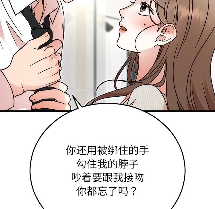 婚姻束缚 第44話 第119页