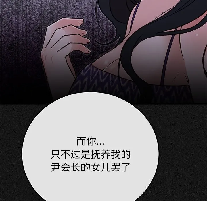 婚姻束缚 第44話 第37页