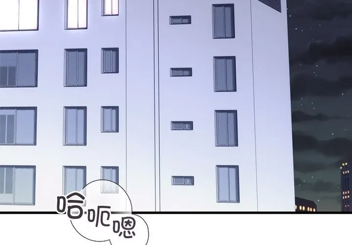 婚姻束缚 第44話 第3页