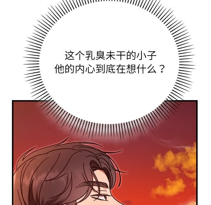 婚姻束缚 第46話 第15页