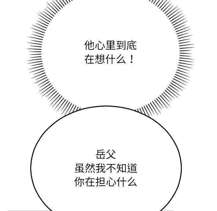 婚姻束缚 第46話 第18页