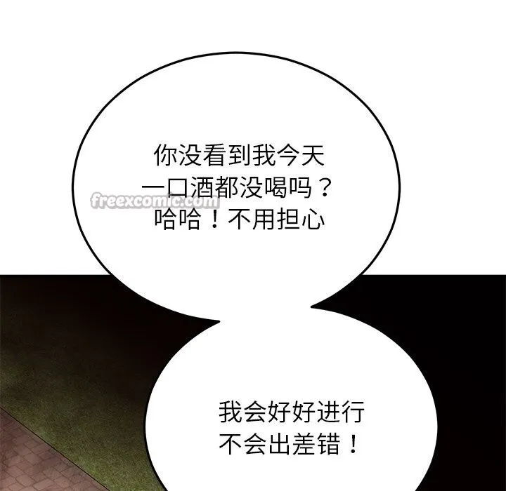 婚姻束缚 第46話 第28页