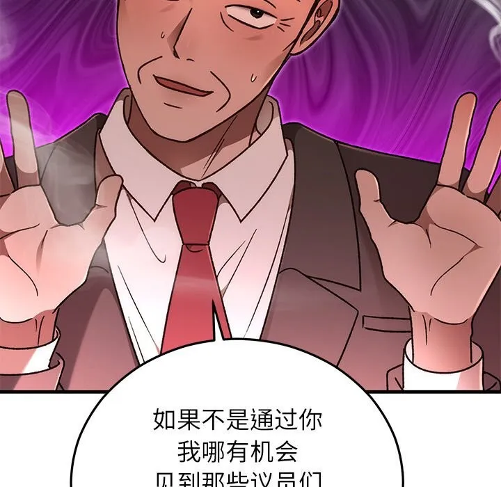 婚姻束缚 第46話 第11页