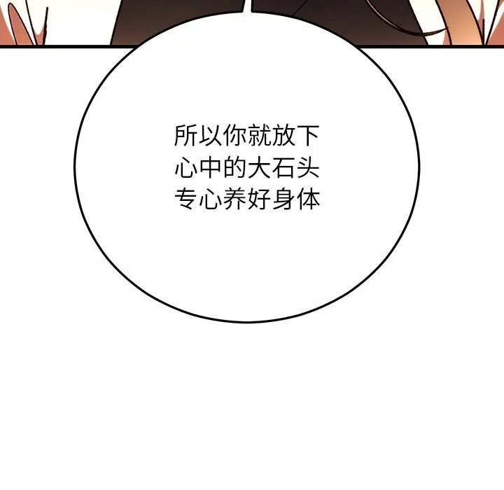 婚姻束缚 第46話 第99页