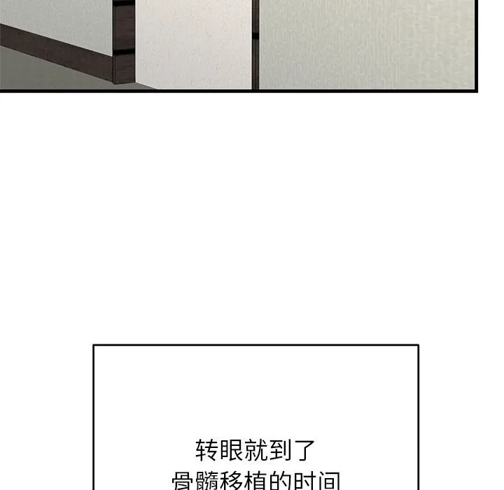 婚姻束缚 第46話 第53页