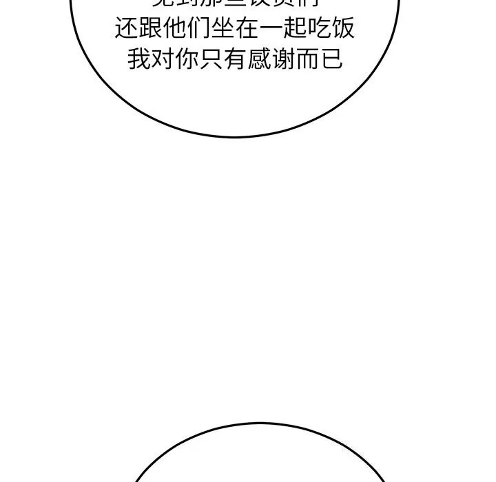 婚姻束缚 第46話 第12页