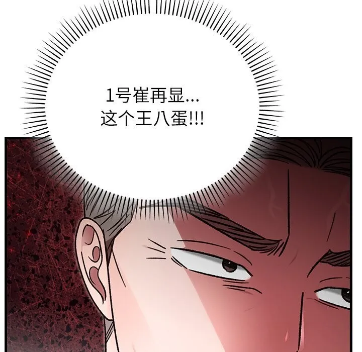 婚姻束缚 第46話 第173页