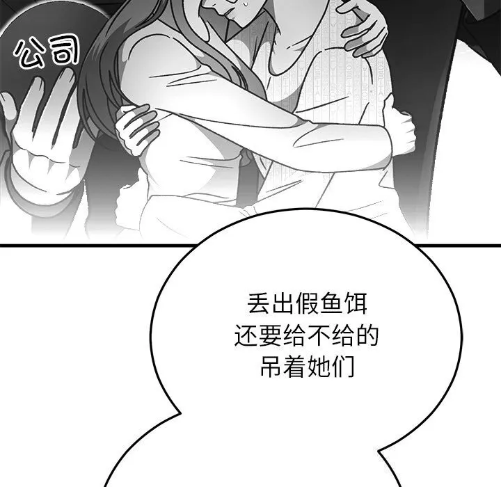 婚姻束缚 第46話 第43页