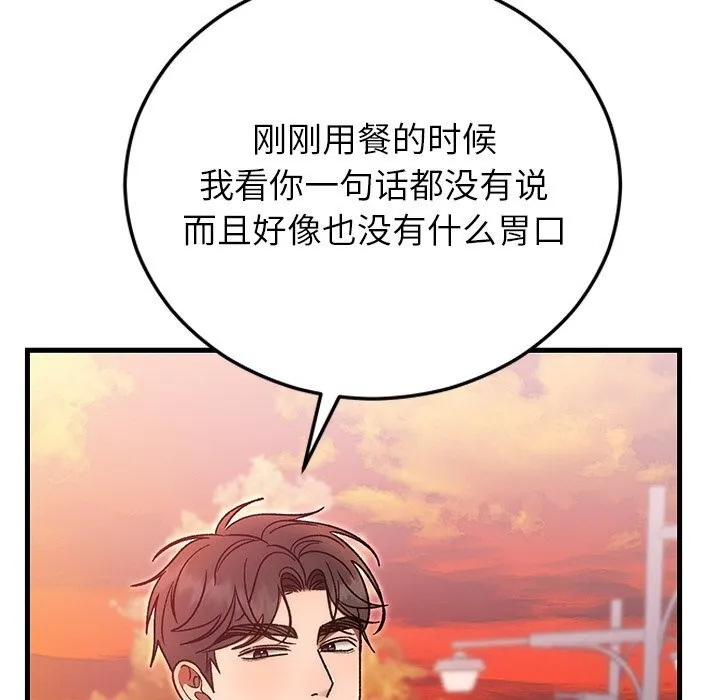 婚姻束缚 第46話 第5页