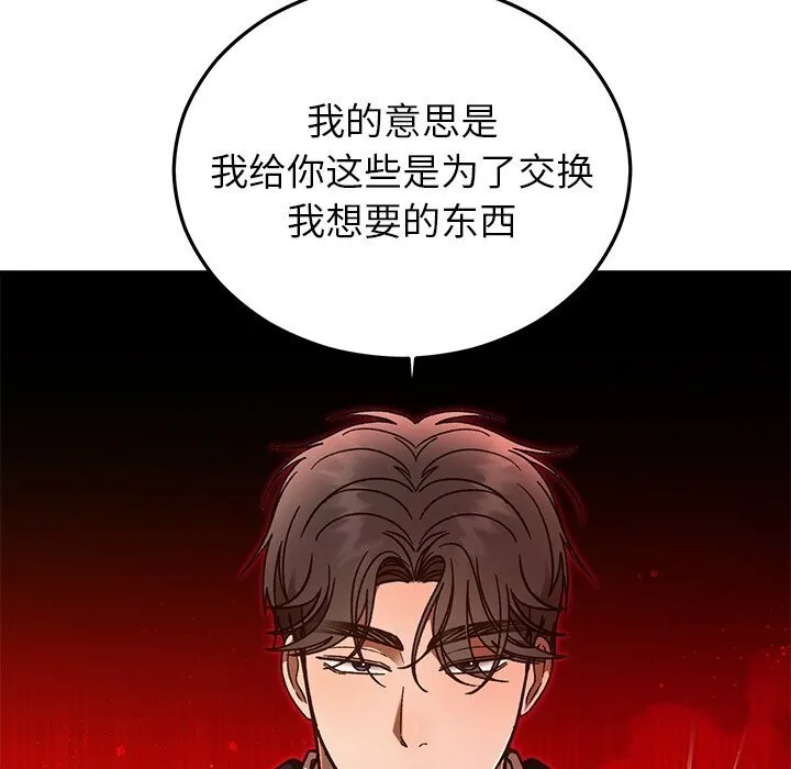 婚姻束缚 第46話 第23页