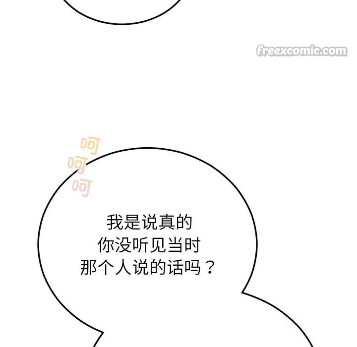 婚姻束缚 第46話 第84页
