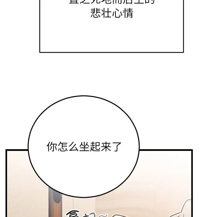 婚姻束缚 第46話 第62页