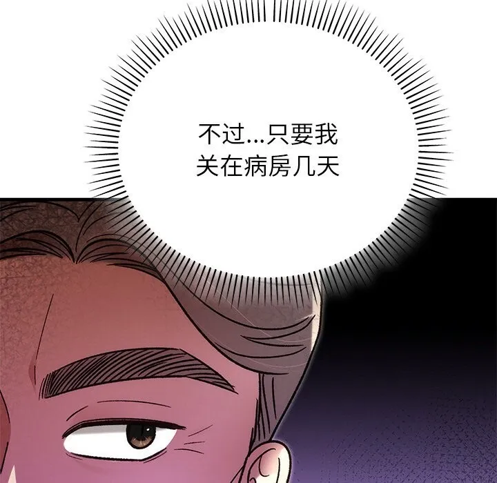 婚姻束缚 第46話 第114页