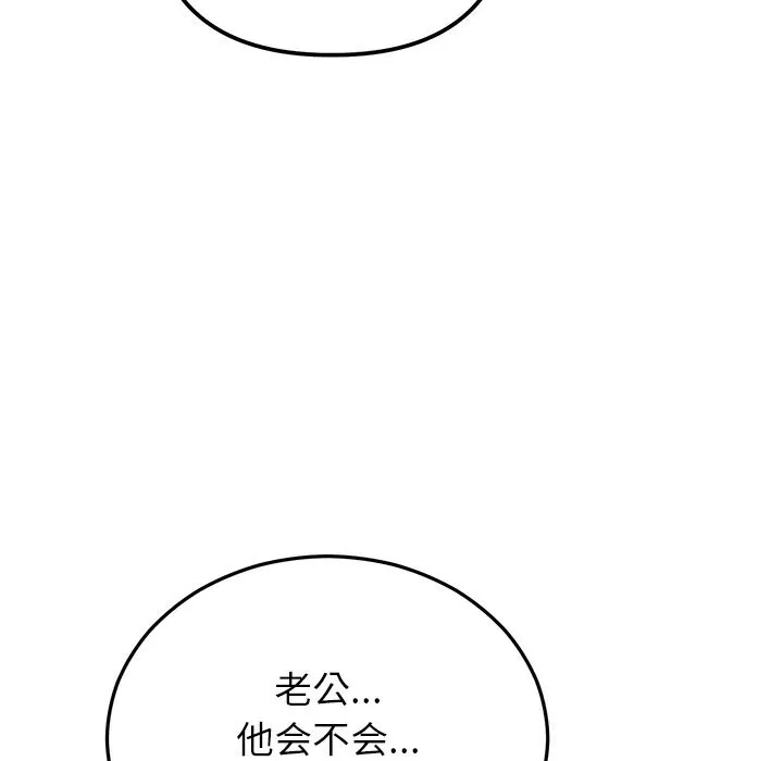婚姻束缚 第46話 第133页