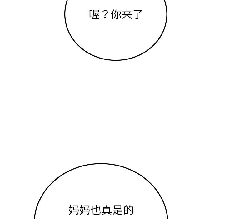 婚姻束缚 第46話 第66页