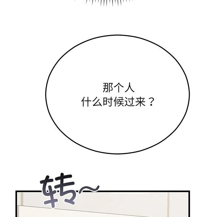 婚姻束缚 第46話 第119页
