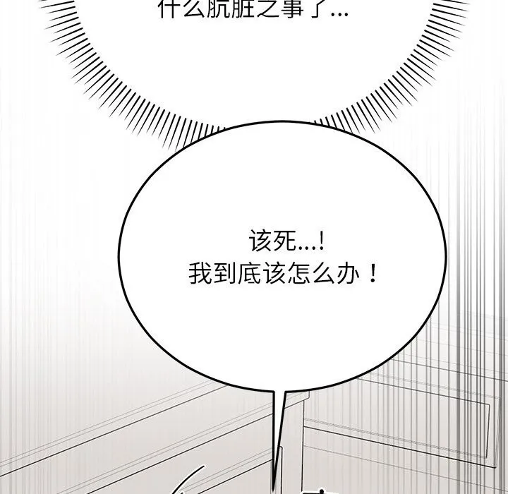 婚姻束缚 第46話 第163页