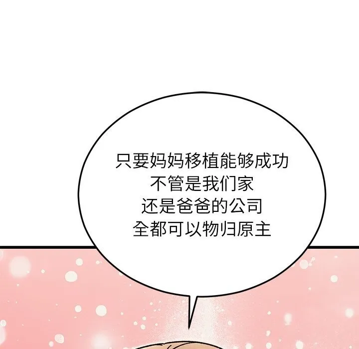 婚姻束缚 第46話 第97页
