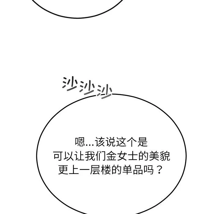 婚姻束缚 第46話 第76页