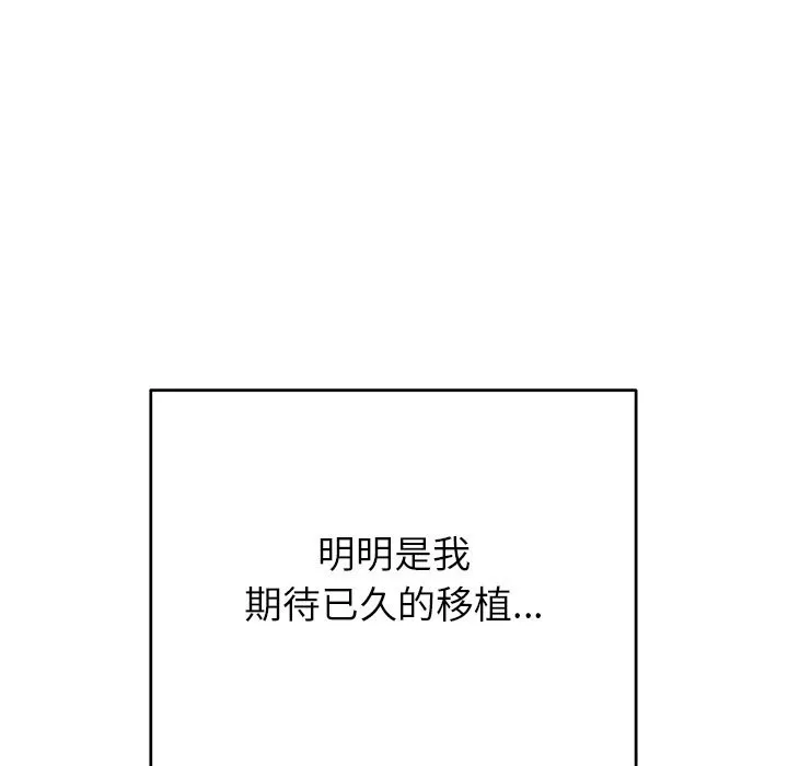 婚姻束缚 第46話 第59页