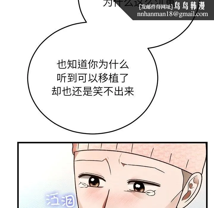 婚姻束缚 第46話 第95页