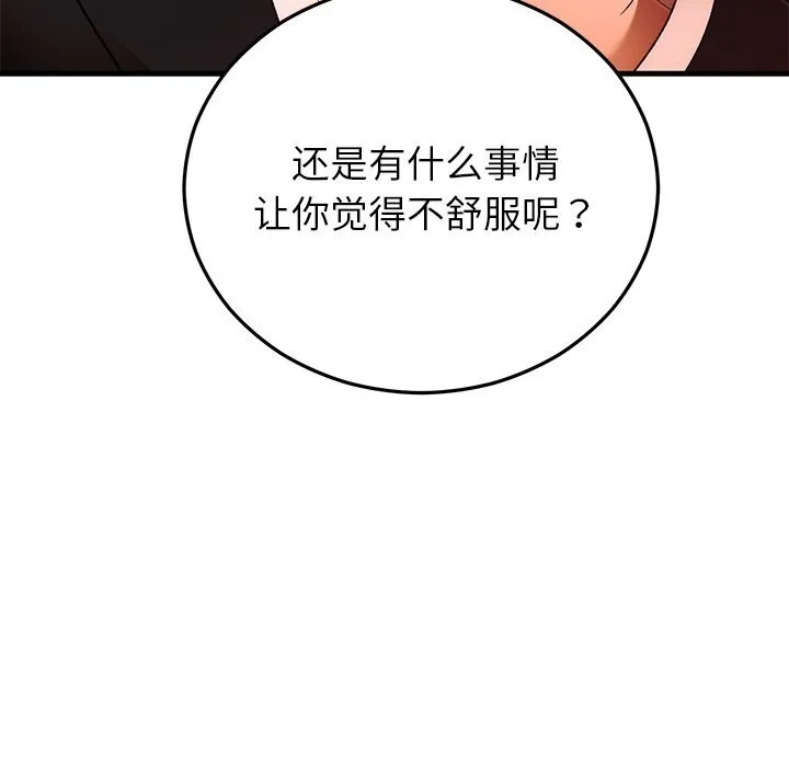 婚姻束缚 第46話 第9页