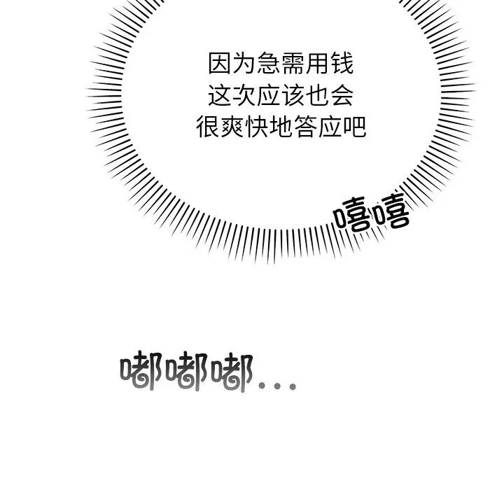 婚姻束缚 第46話 第124页
