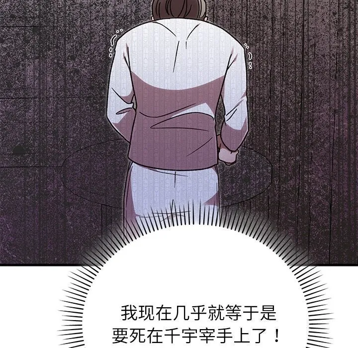 婚姻束缚 第46話 第161页