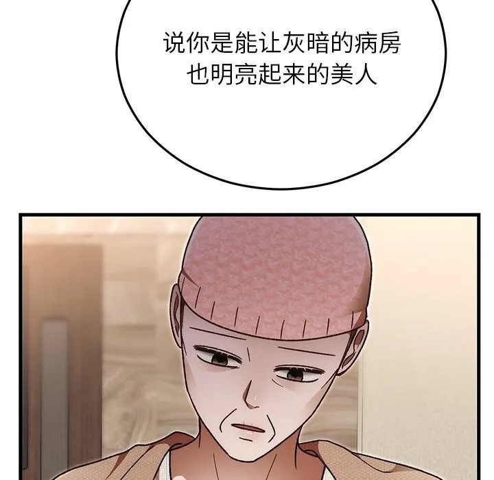 婚姻束缚 第46話 第85页