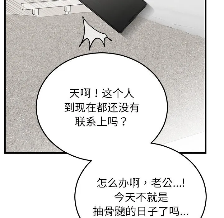 婚姻束缚 第46話 第151页