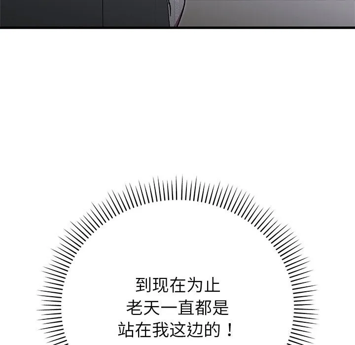 婚姻束缚 第46話 第144页