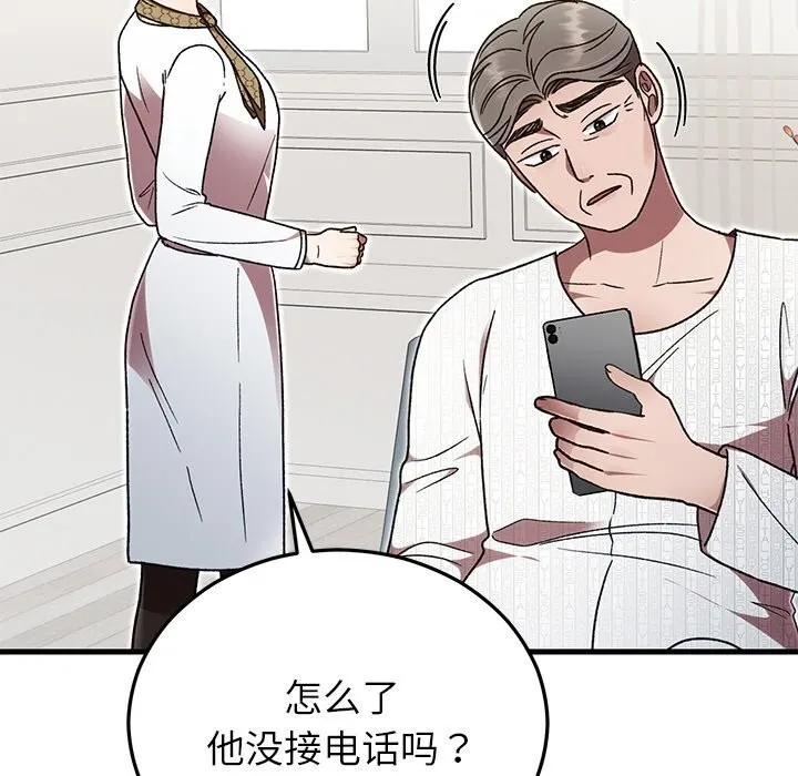 婚姻束缚 第46話 第128页
