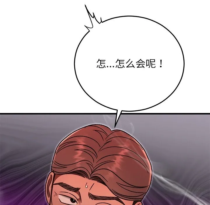 婚姻束缚 第46話 第10页