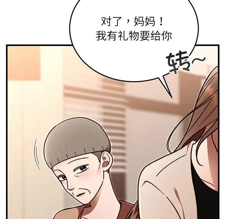 婚姻束缚 第46話 第74页