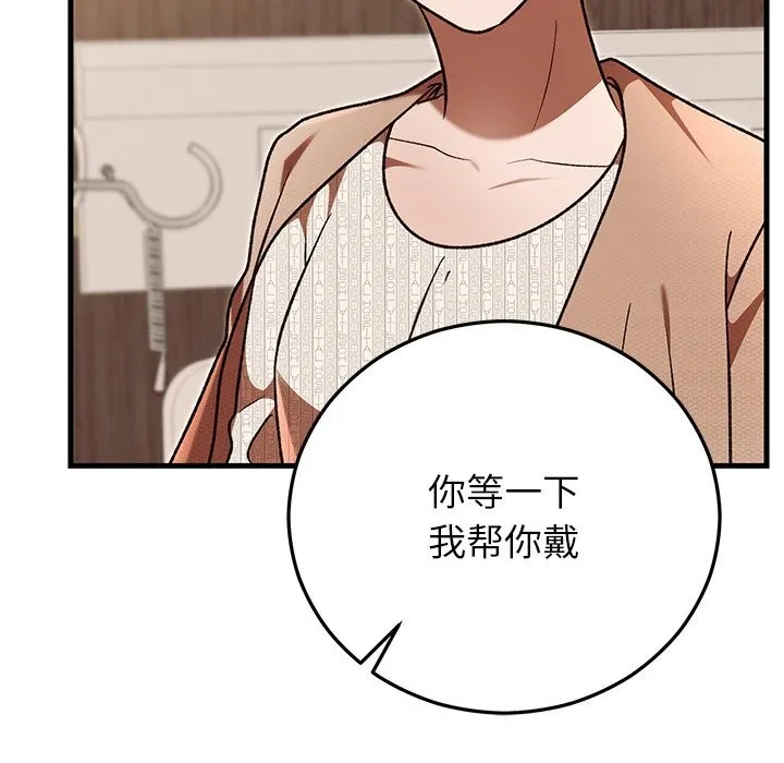 婚姻束缚 第46話 第81页